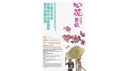 心花怒放，斗南藝術館即將厚積啟程